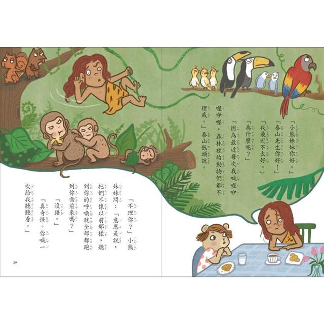 小熊兄妺的點子屋3：超愛睏魔咒大作戰